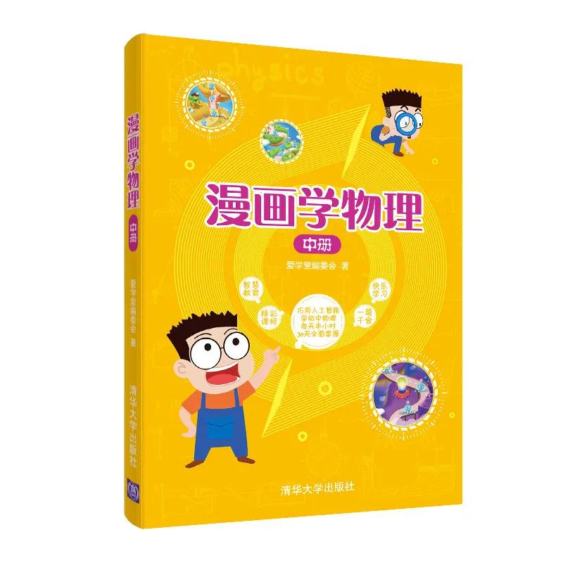 物理漫画趣味物理科普,看物理漫画书