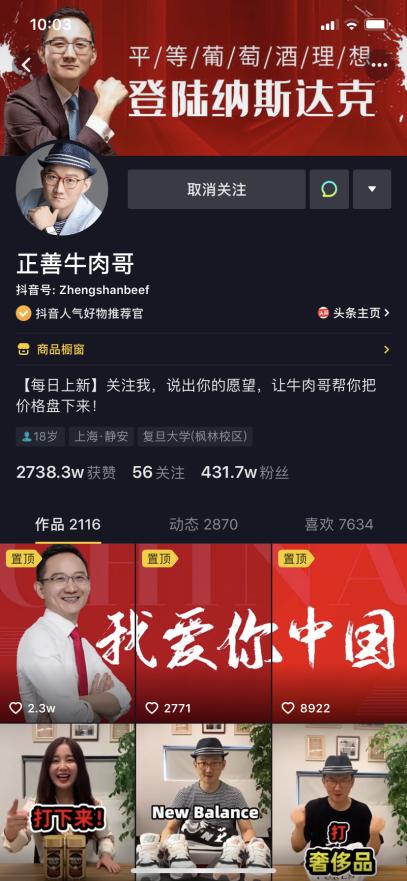 抖音正善牛肉哥数据,正善牛肉哥抖音