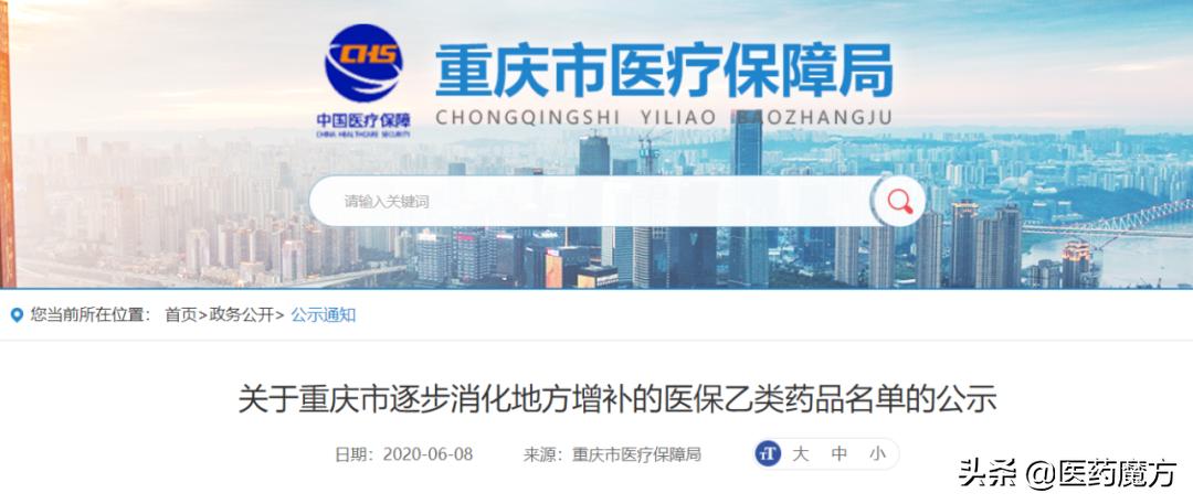 重庆医保药品目录最新调整目录,重庆新增36种药品纳入医保