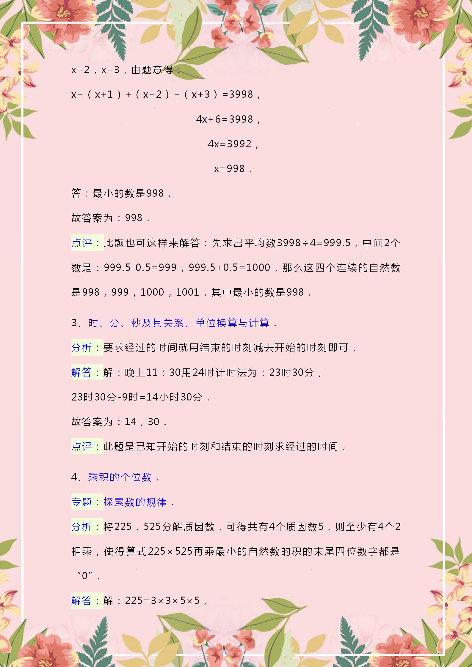 小学四年级奥数竞赛试题及答案,小学4年级奥数经典题型