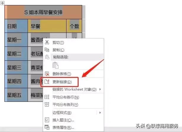word从excel获取数据并更新,如何从word复制粘贴表格到excel