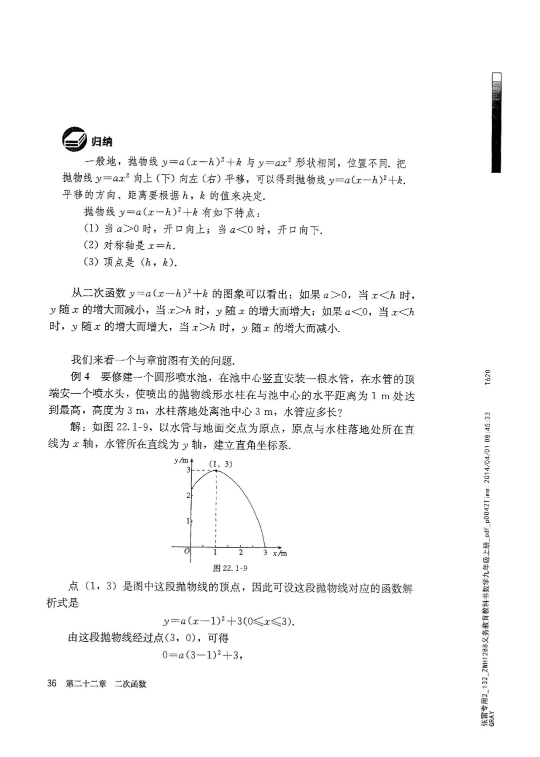 九年级数学上册人教版电子课本,九年级上册数学电子课本人教版圆
