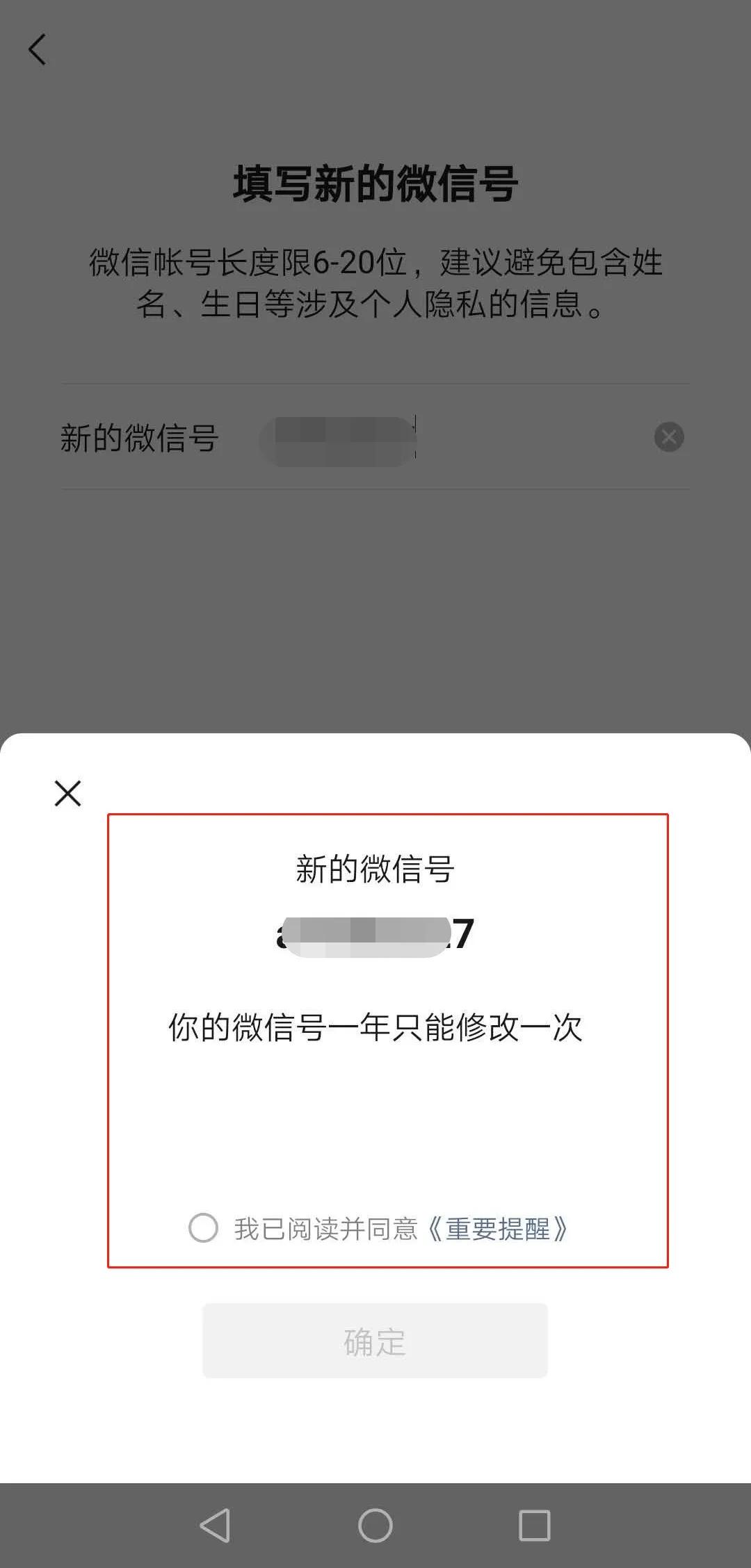 终于把微信号改了,我想改微信号怎么改