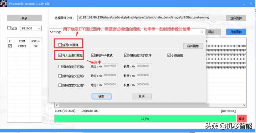 XR-21A、XR-22AWiFi系列模组基于Linux开发环境搭建指导