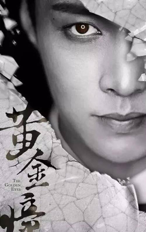 黄金瞳和盗墓笔记差距,黄金瞳和盗墓笔记有关系吗