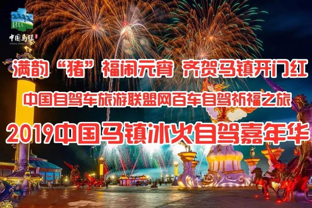 中国马镇七彩游玩3天攻略,马镇冰火节游玩