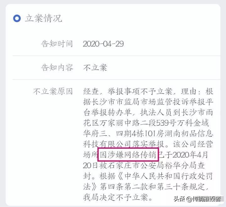 名义初品吸粉秘诀类似宗教“*脑洗**”发展320万人涉嫌传销被查处