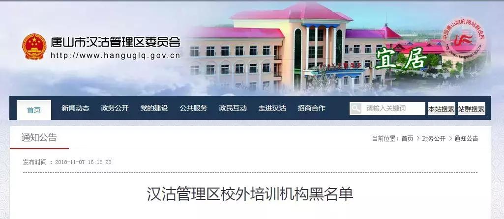 唐山关于暂停校外培训机构的通知,唐山校外培训机构