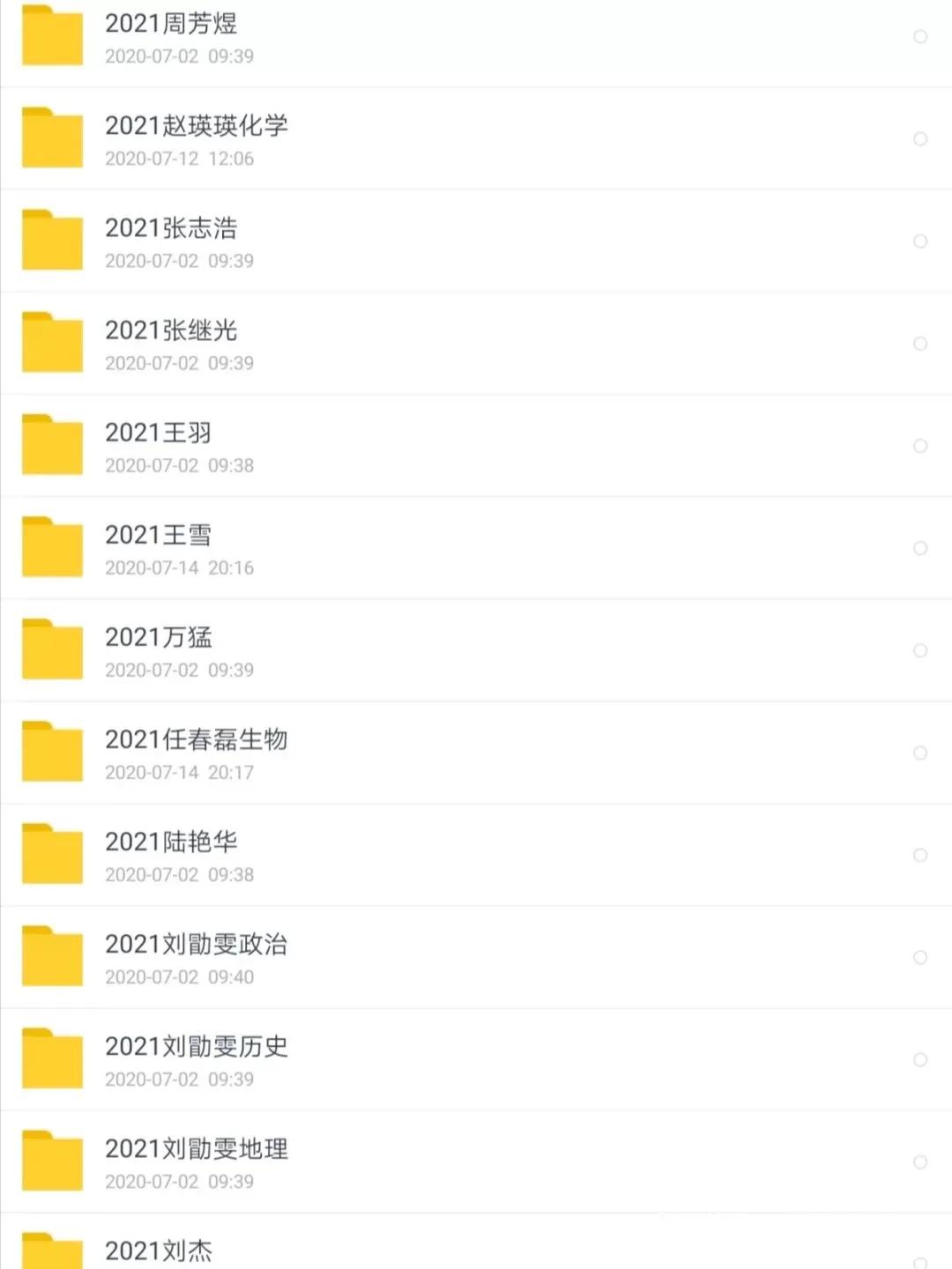 高中网课老师十佳推荐,高中网课推荐老师出书
