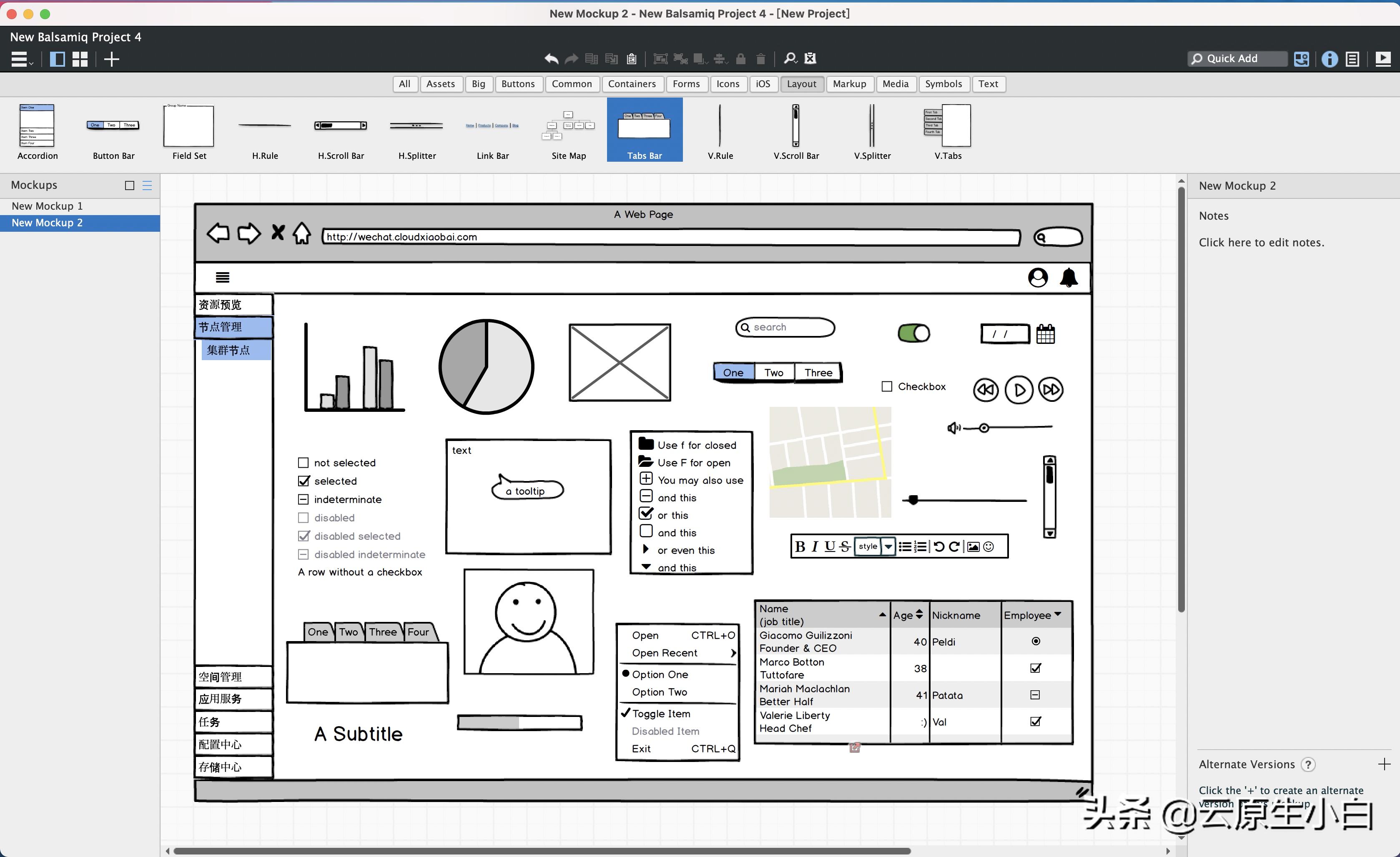 原型图绘制,用什么软件画原型图