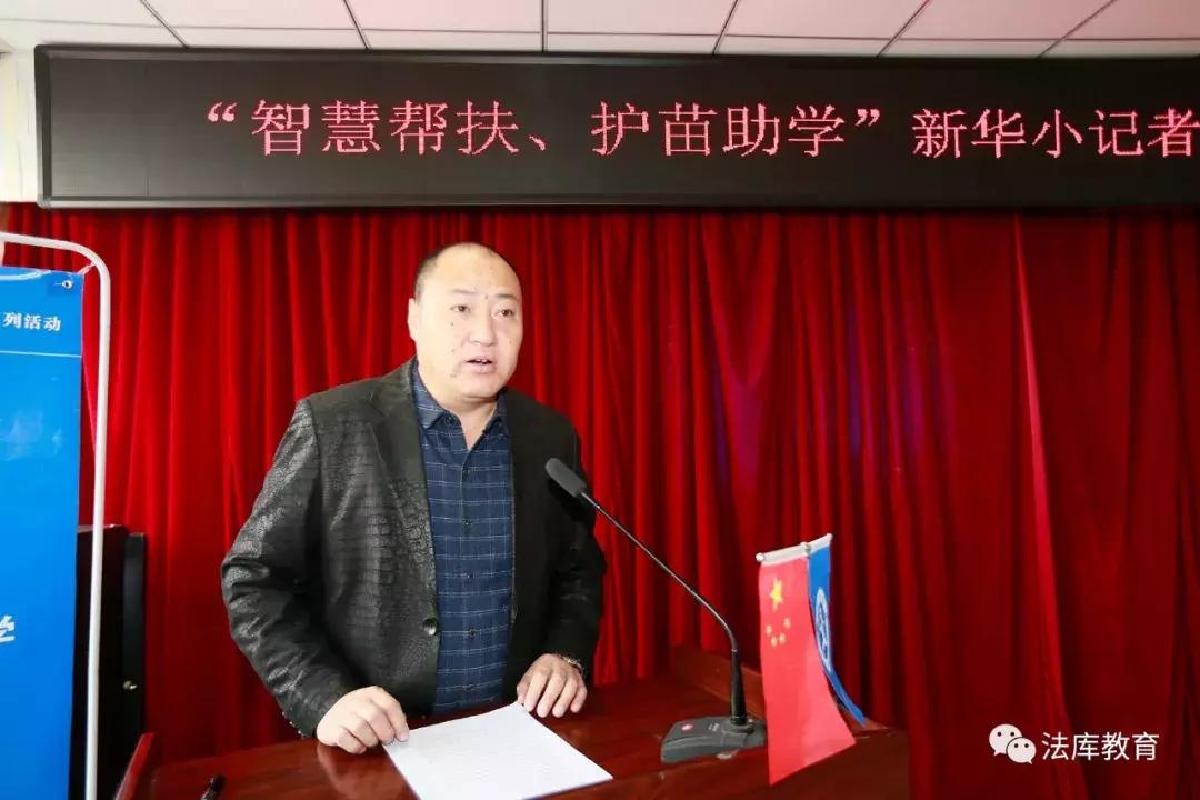 “智慧帮扶、护苗助学”新华小记者走进法库活动在冯贝堡小学举行