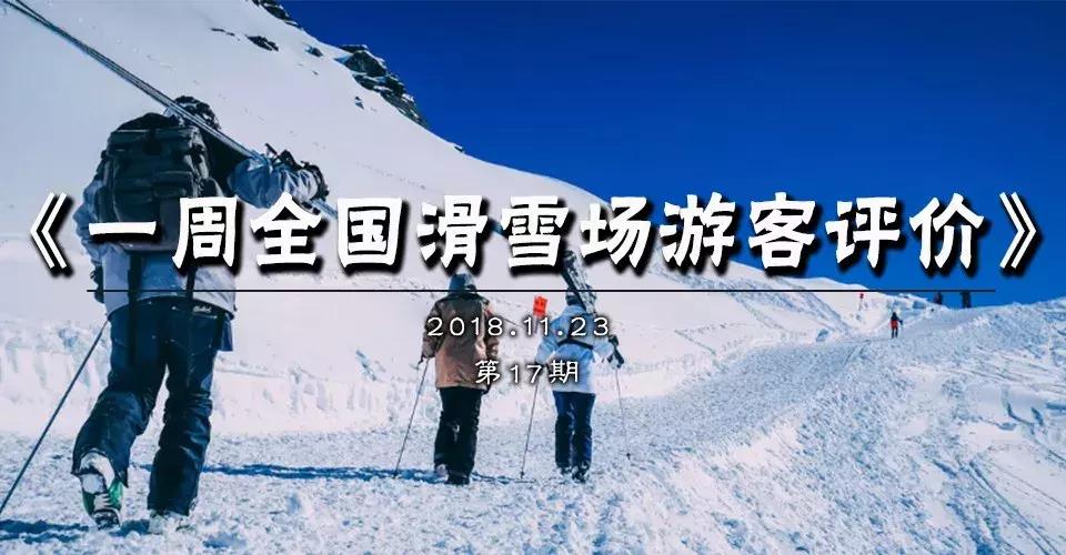 北京滑雪场游客被骂,国内滑雪场吐槽