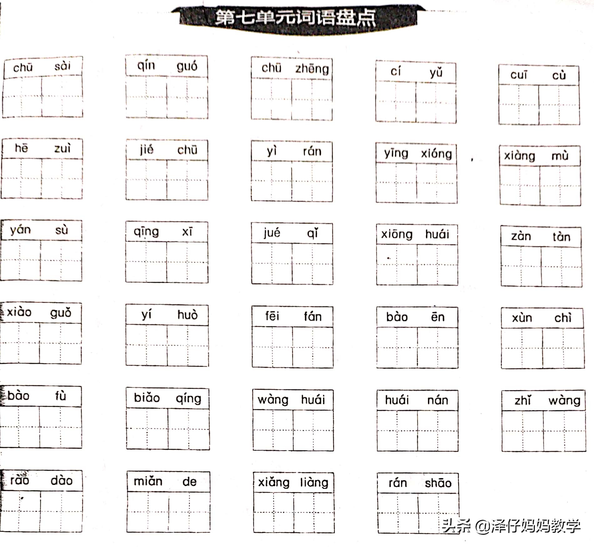 语文四年级上册第七单元总复习,语文四年级上册第七单元22课朗读