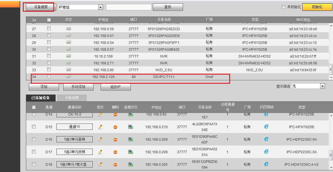 大华录像机配海康摄像头需要设置,海康录像机添加大华球机设置