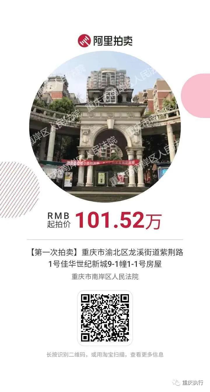 重庆法拍大平层最新房源,重庆市法院拍卖的二手房