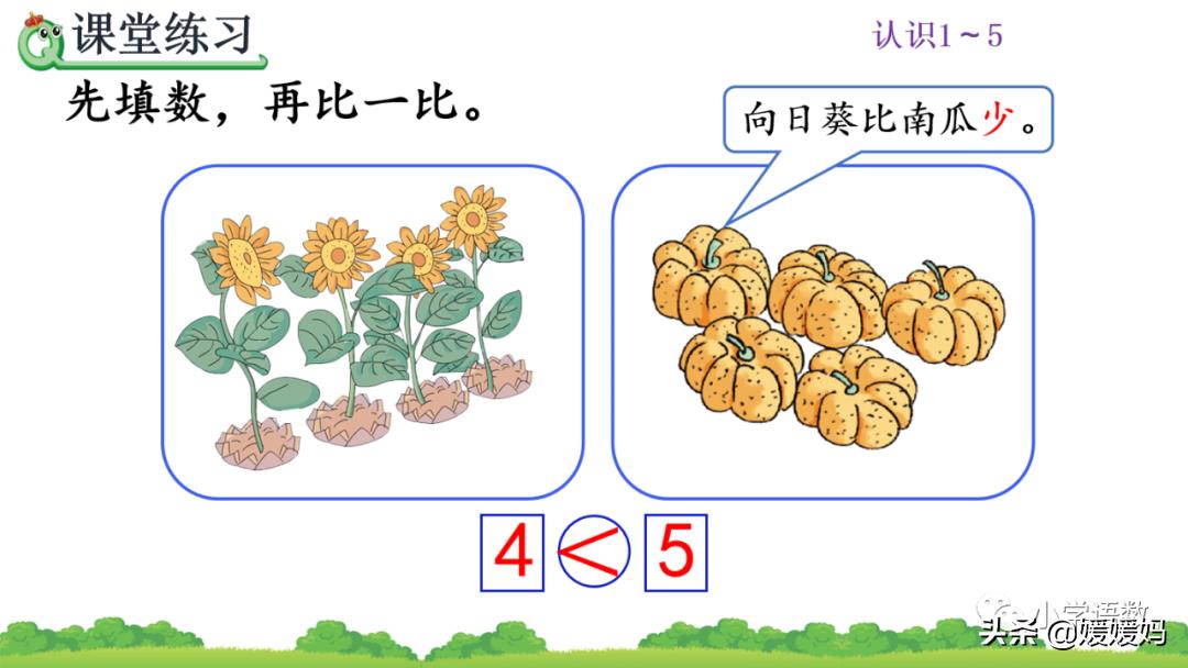 一年级数学比大小怎么教,一年级数学题比大小