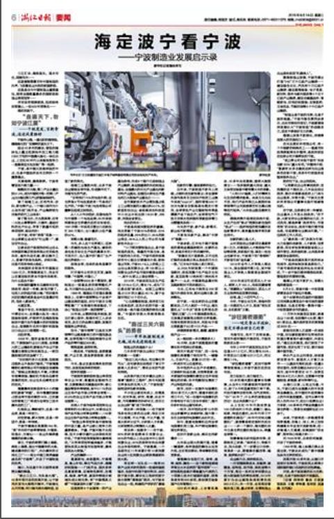 宁波制造有何特点和经验,中国宁波制造