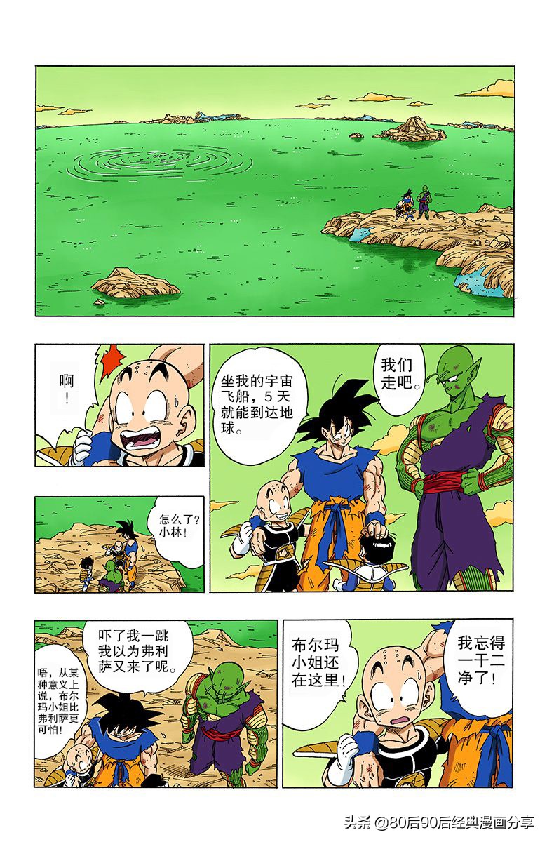 七龙珠全彩版230-234话,七龙珠全彩版280-290话