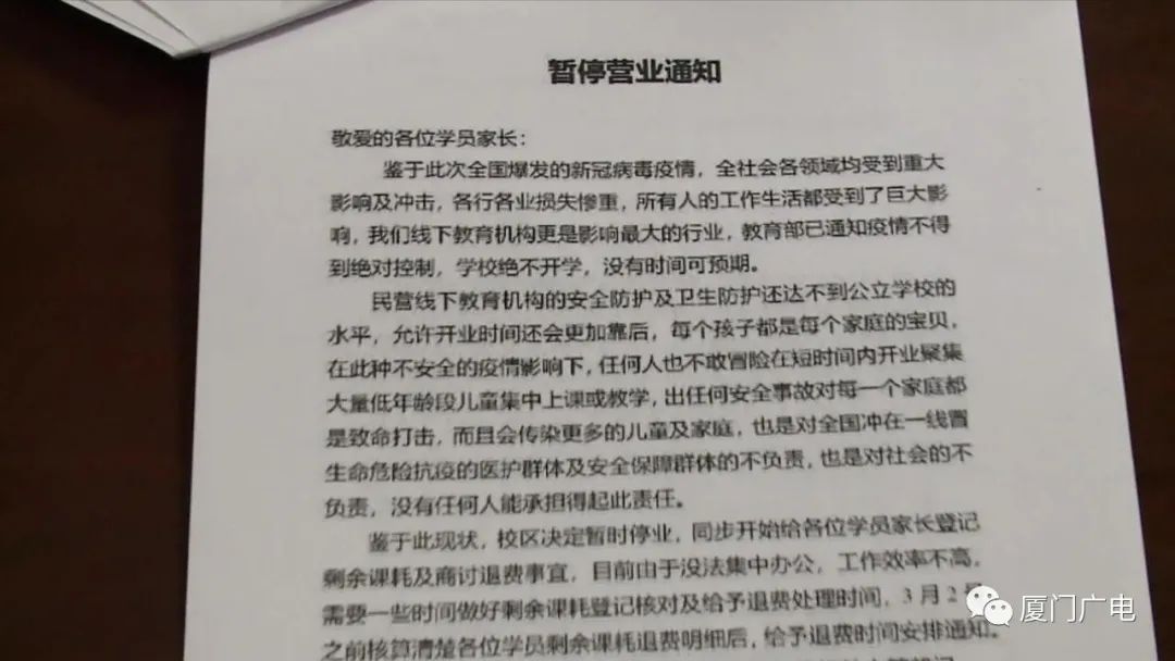 厦门一批培训机构被查处,最近厦门培训机构事件