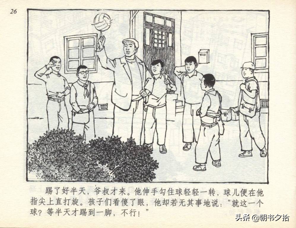 和足球有关的老连环画,连环画小足球队上下集