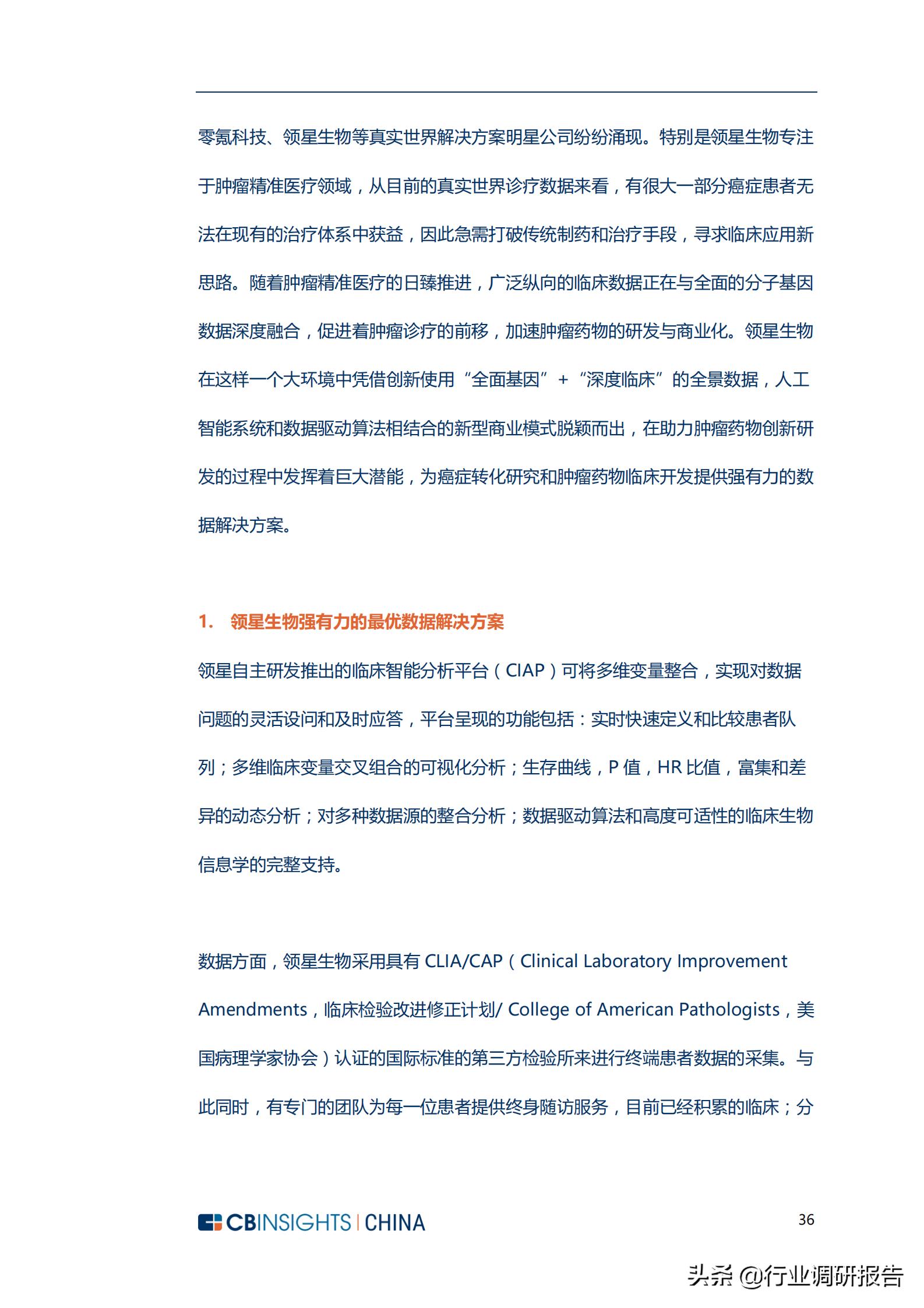 生物医药市场调查报告,生物制药行业深度报告