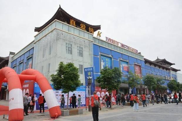 陕西省大荔县购物中心,大荔县购物中心