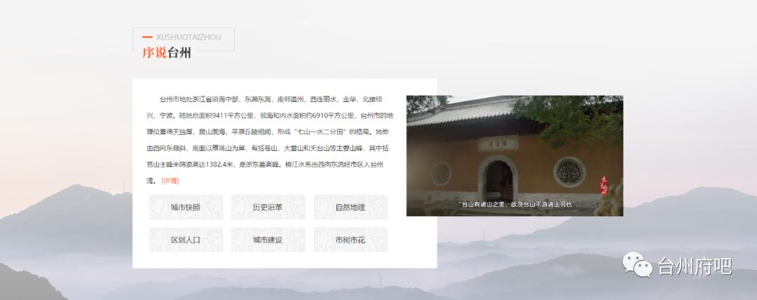 你逛过台州市政府网站吗?初印象从官网开始