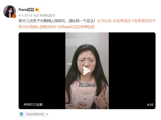 全季酒店事件,全季酒店发生的事件