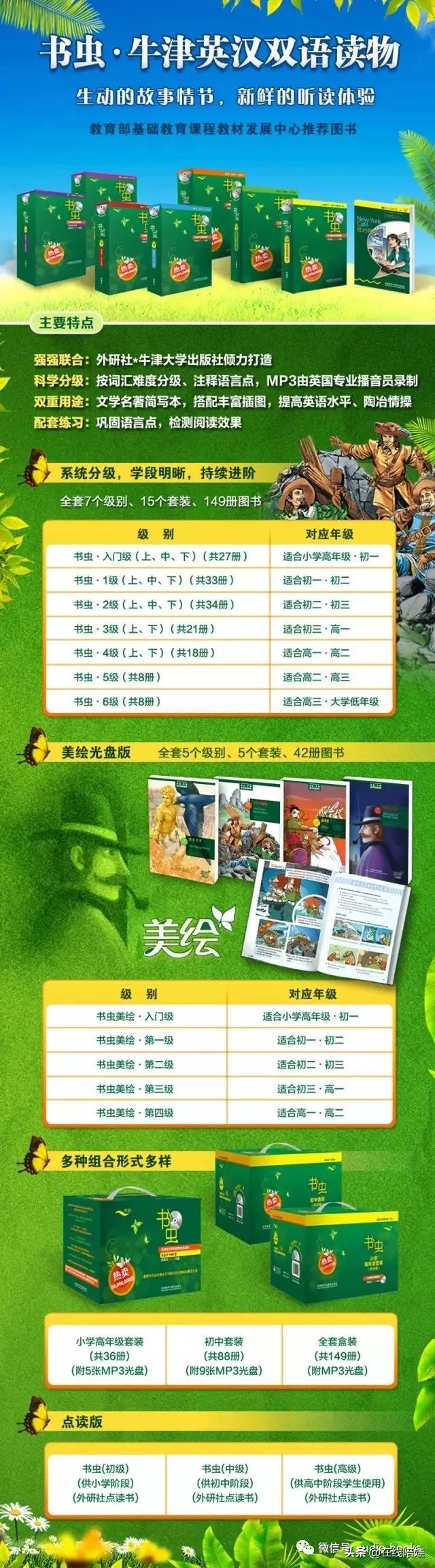 书虫牛津英汉双语读物入门级点读,书虫系列牛津英汉读物介绍