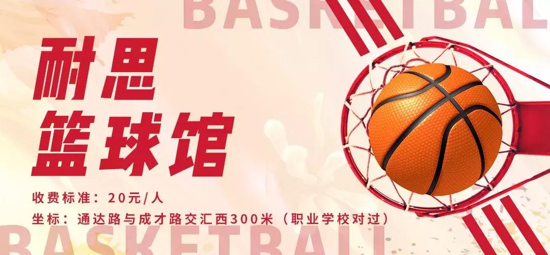 沈阳篮球约球攻略,临沂约球