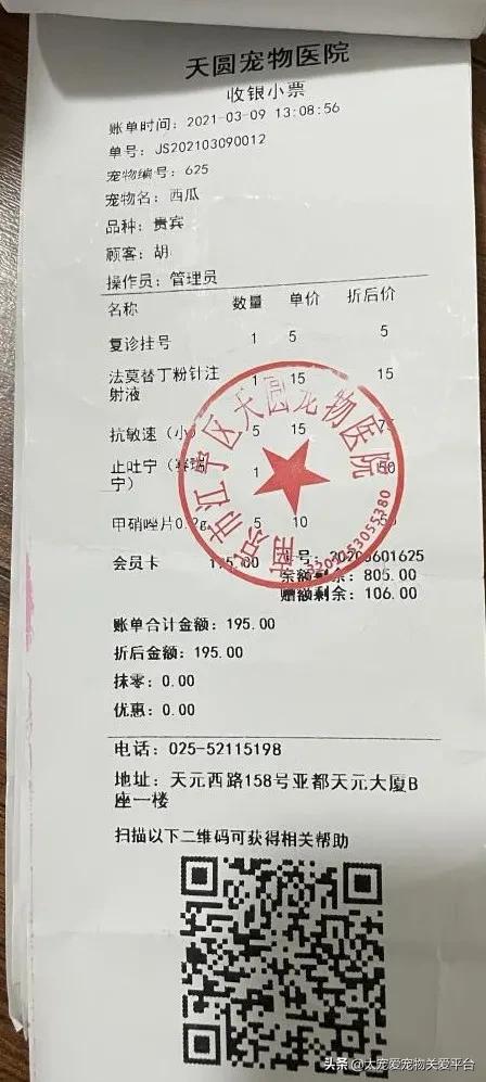 十二指肠溃疡丨太宠爱理赔案例南京天圆宠物医院