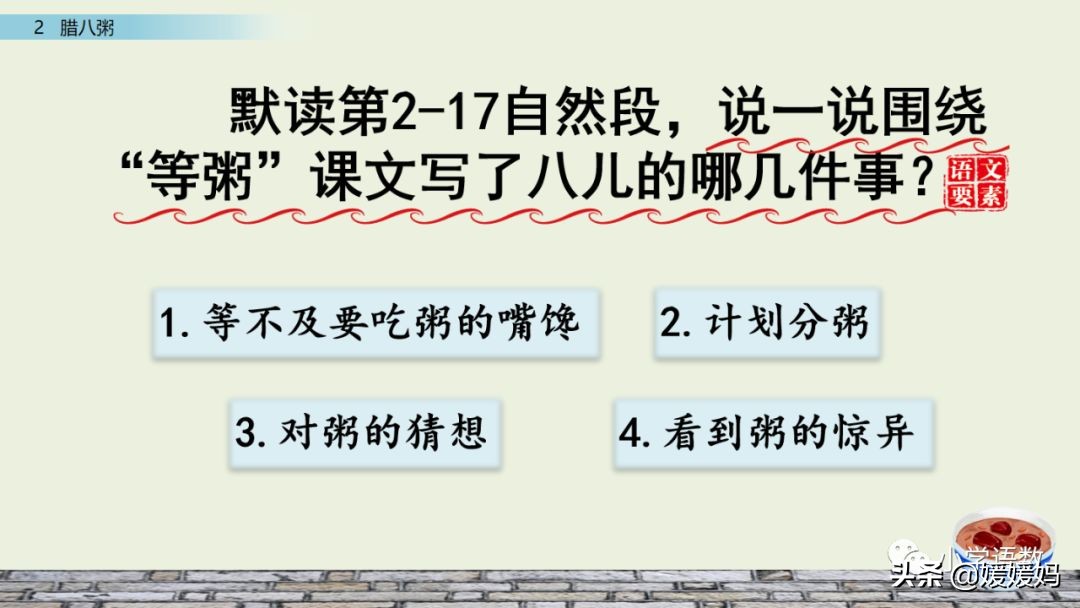 六年级下语文第二课腊八粥练习册,六下语文第二课腊八粥预习批注