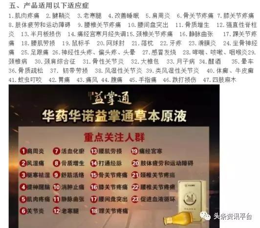 从“可轻松护眼贴”到“益掌通”,华北制药入局微商前路漫漫