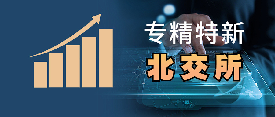 北交所跟新三板有啥区别,北交所跟现在三板的关系