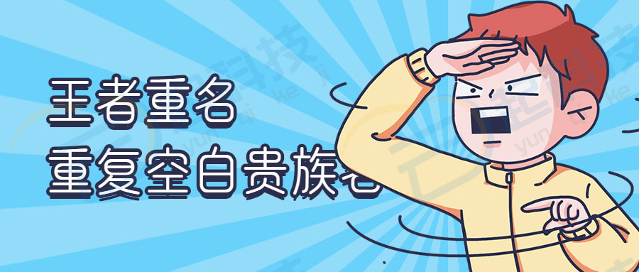 王者高级昵称生成器小程序入口,王者重复名生成器入口小程序