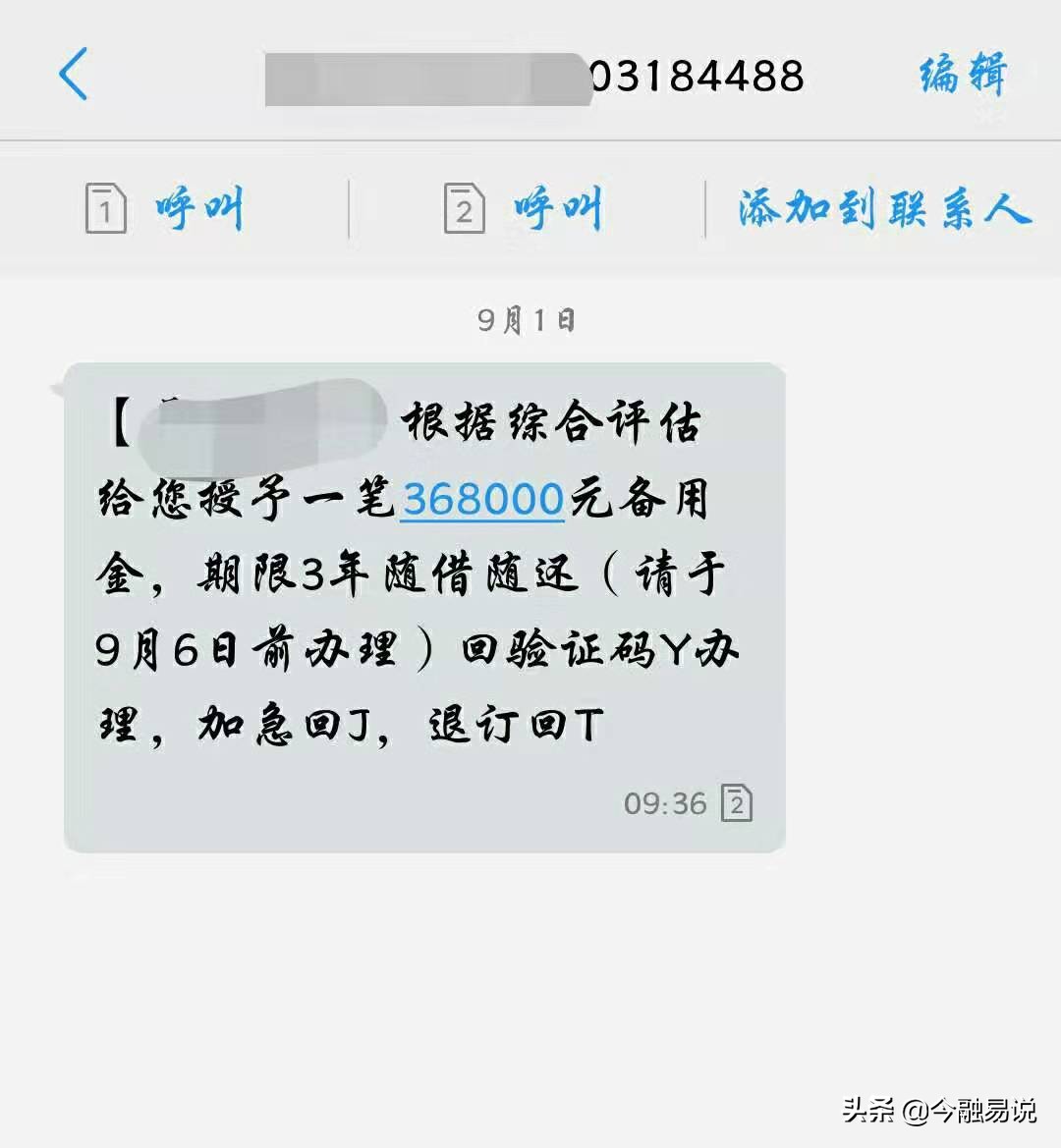 为什么手机会收到别人贷款短信,手机怎么屏蔽贷款营销短信