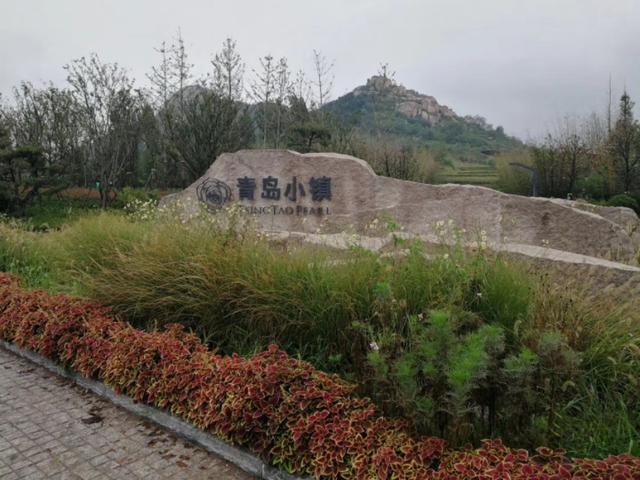 青岛十大小镇,青岛海边小镇