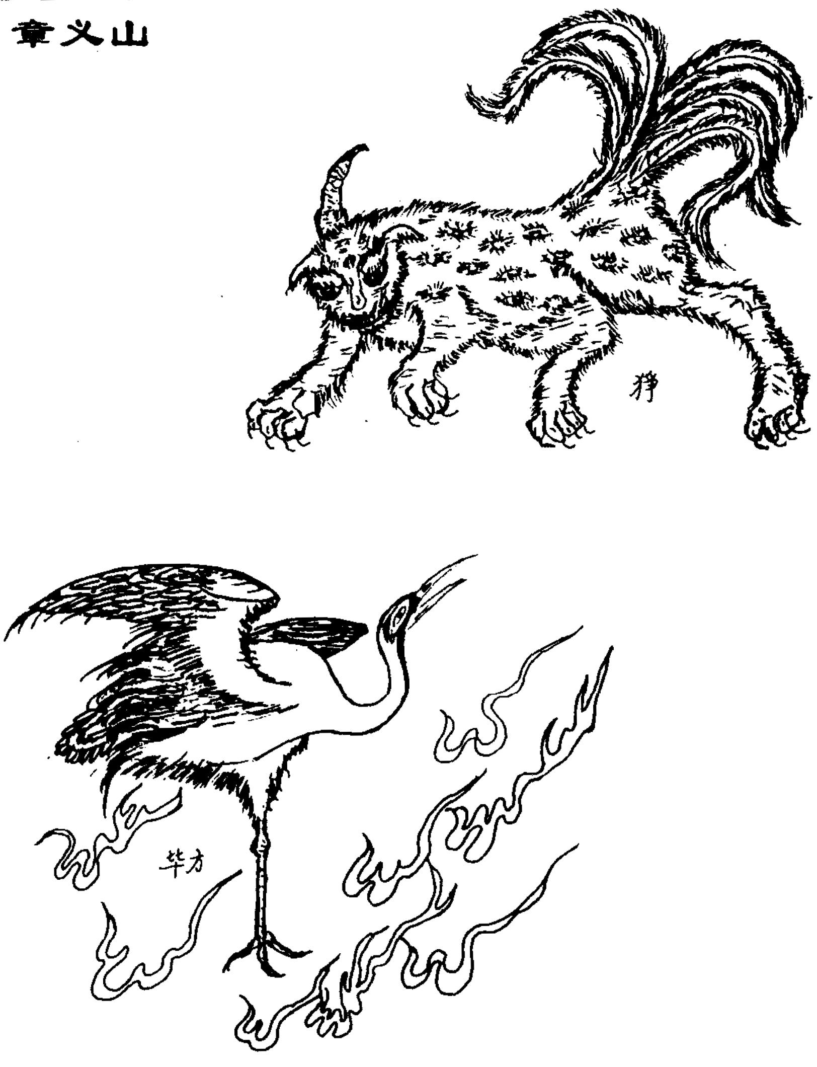 图说《山海经》之西山三经四经，其中西王母的形象让人一言难尽