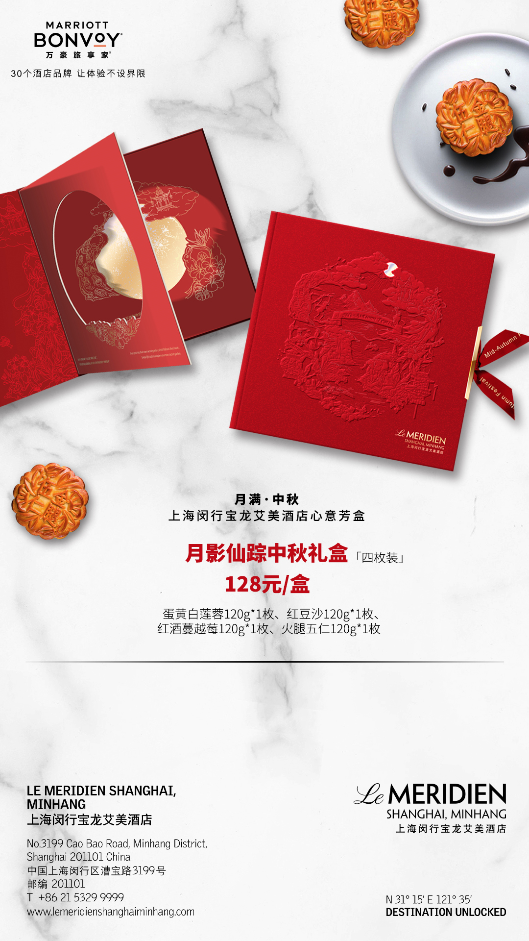 上海闵行宝龙艾美酒店圣诞下午茶,上海闵行宝龙艾美酒店月饼