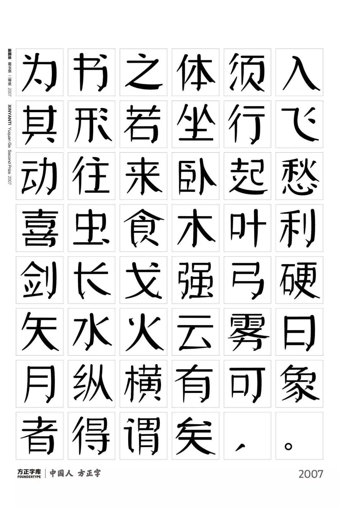如何练出好看的字体,颜体适合初学的字