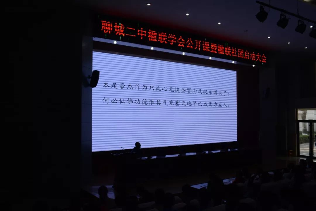 聊城二中举行楹联学会公开课暨楹联社团启动大会
