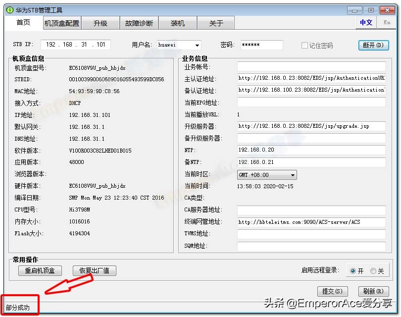 华为悦盒ec6108v9强刷详细教程,华为悦盒ec6108v9u怎么设置
