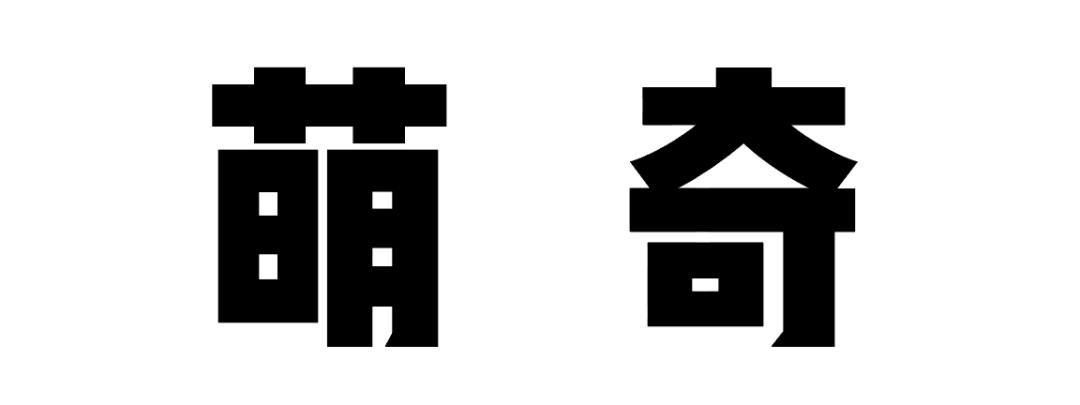 星茂汇恢复营业,明天见