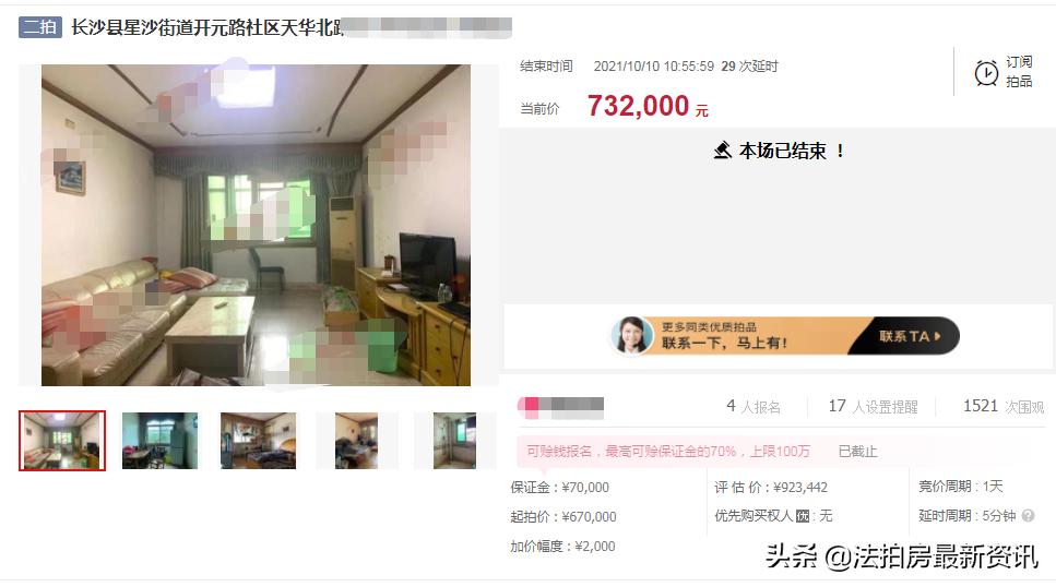 天心捡漏房首付14万,长沙天心区毛坯房拍卖