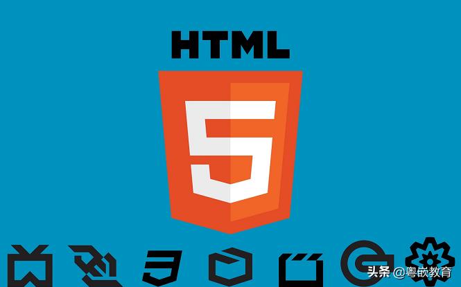 html5培训哪家好,html5培训班学什么技能