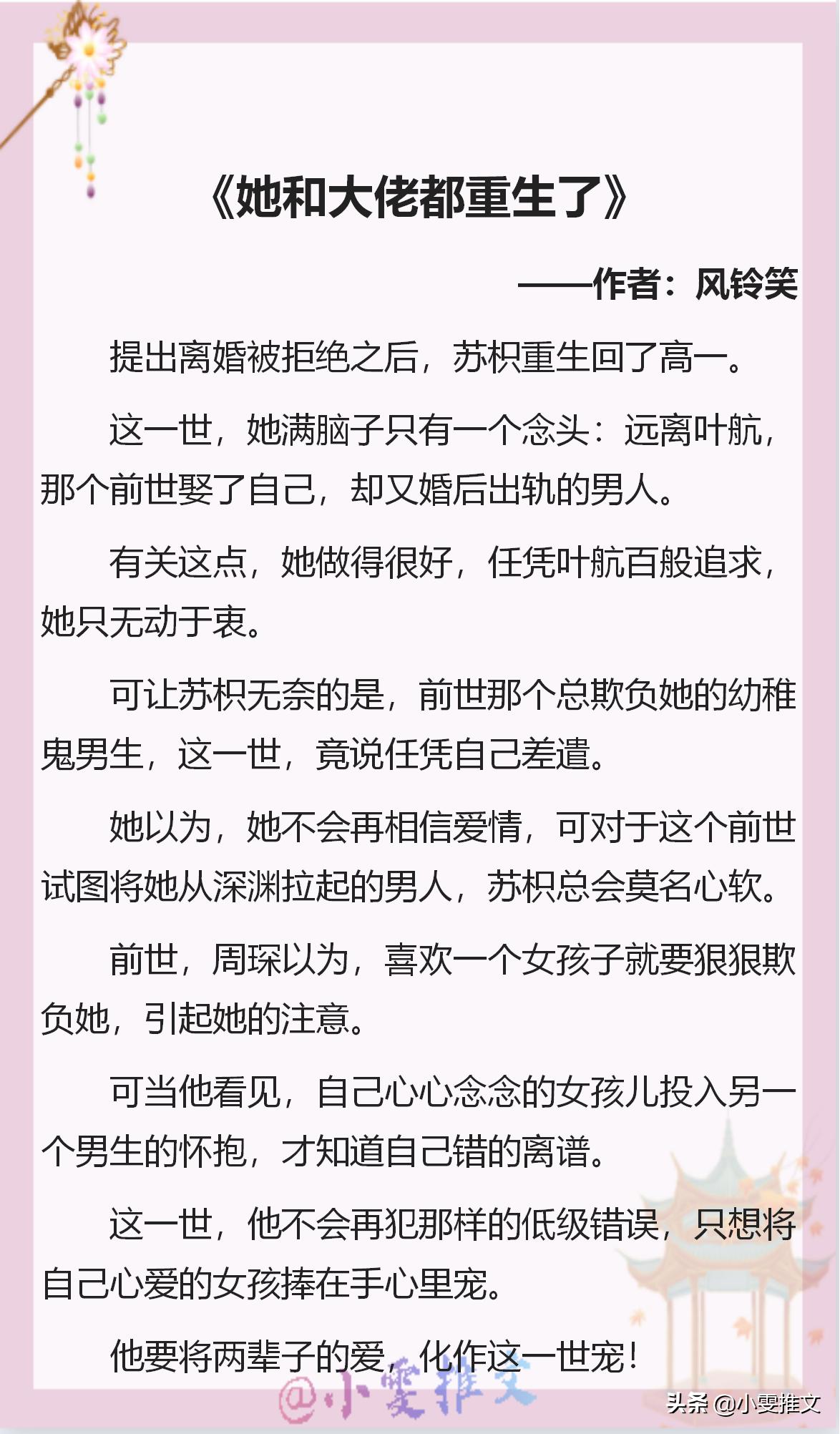 重生假千金小说完结,重生假千金末日文