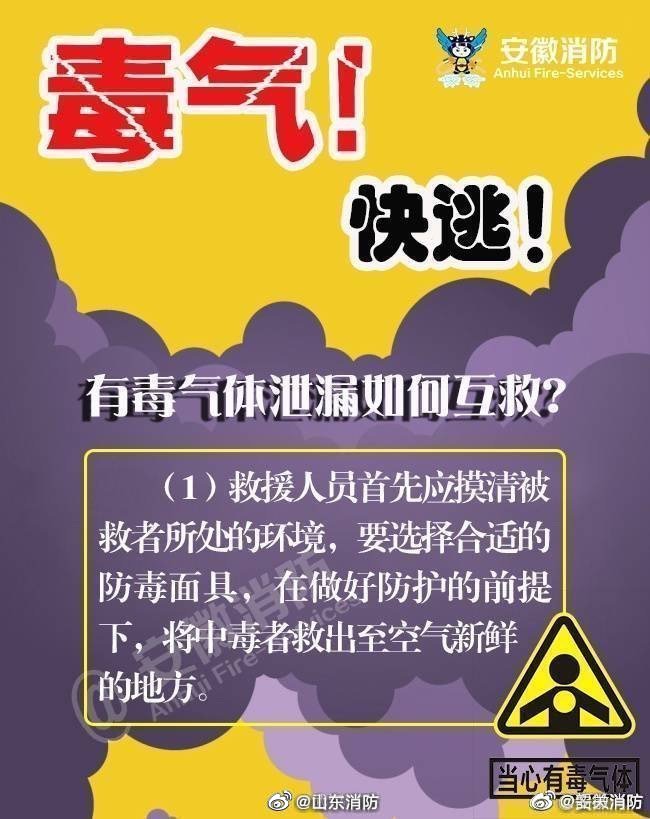 碰到毒气的时候怎么逃,遇到毒气泄漏时应该如何撤离现场