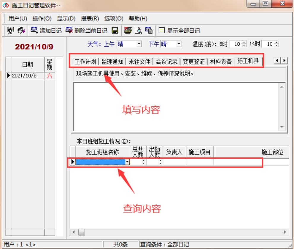 我才知道施工日志居然还能自动生成?6s就搞定,操作简单一用就会