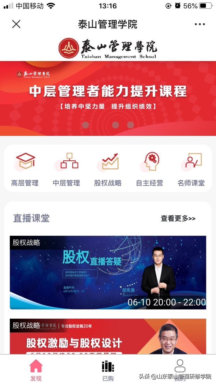 山东泰山管理学院app,泰山管理学院怎么登录app