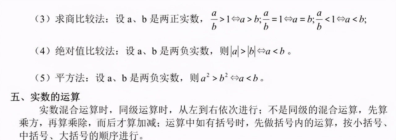 初一数学下册“知识点”归纳，弯道超车就靠它